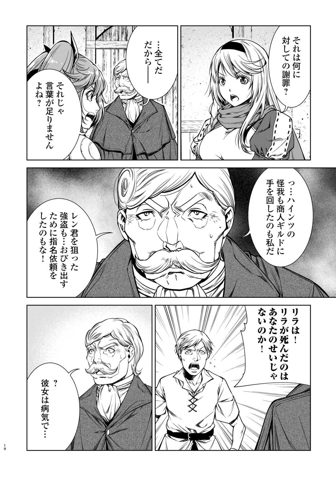 間違い召喚！追い出されたけど上位互換スキルでらくらく生活 第17話 - Page 18