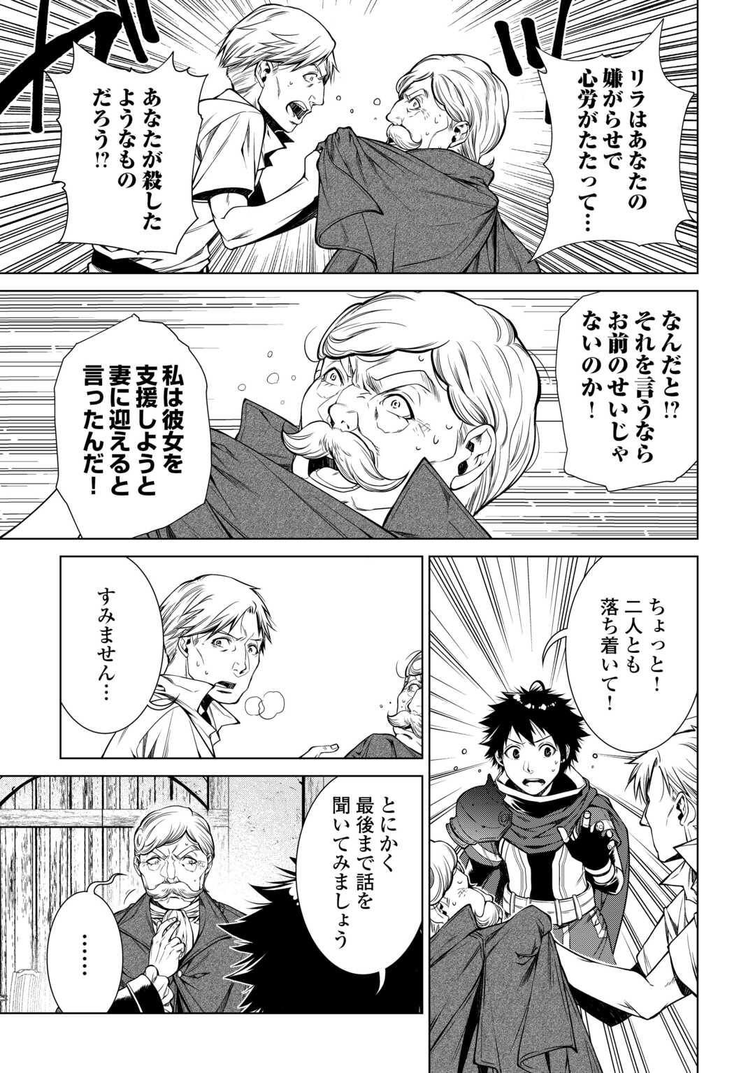 間違い召喚！追い出されたけど上位互換スキルでらくらく生活 第17話 - Page 19