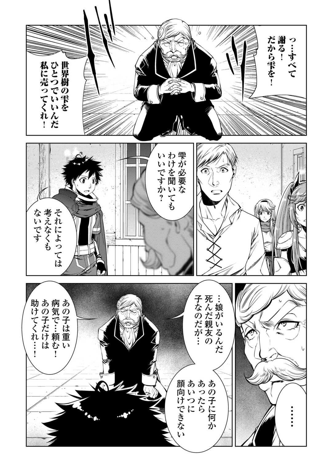 間違い召喚！追い出されたけど上位互換スキルでらくらく生活 第18話 - Page 2