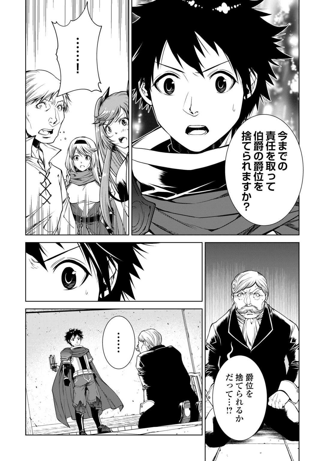 間違い召喚！追い出されたけど上位互換スキルでらくらく生活 第18話 - Page 4