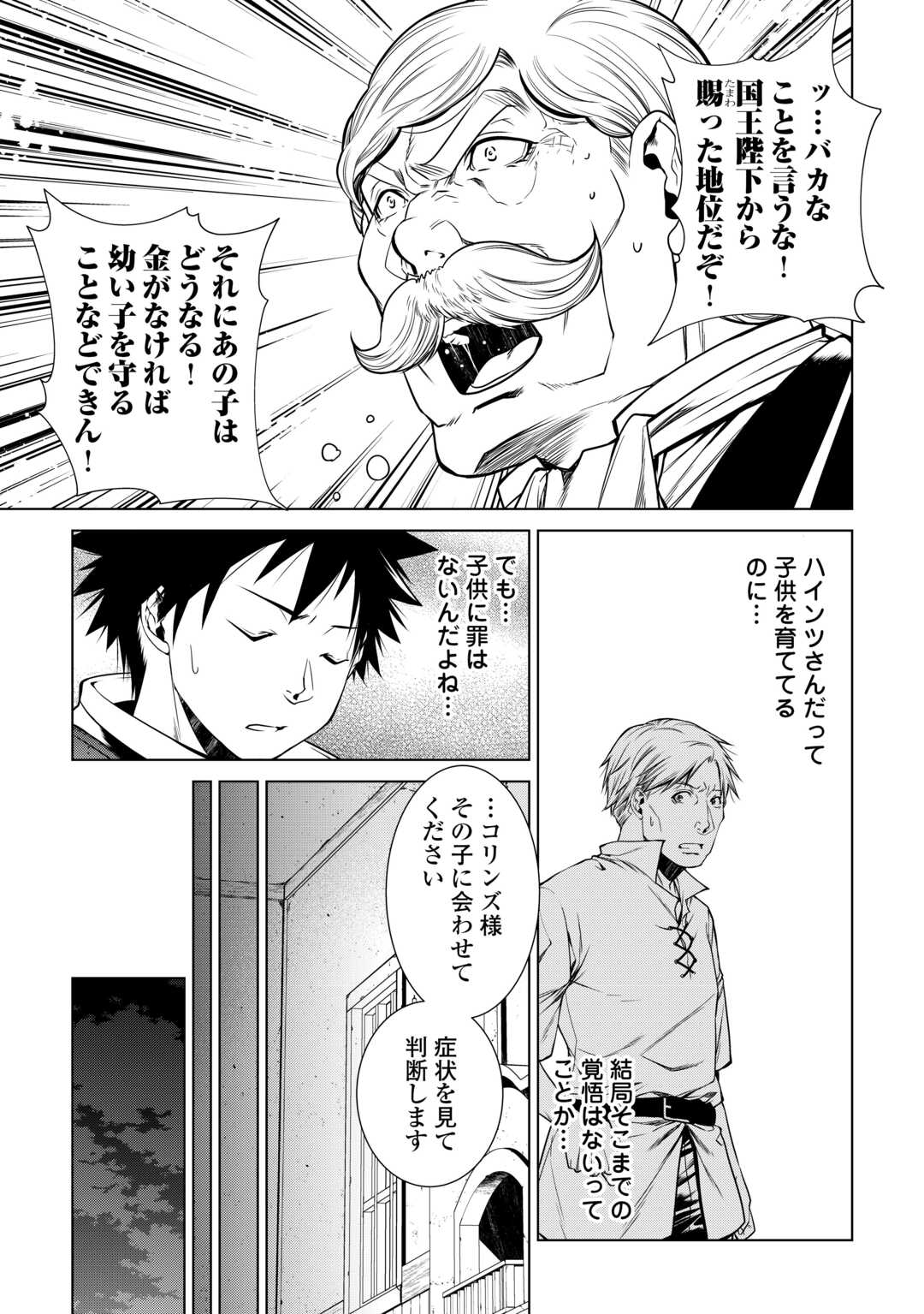 間違い召喚！追い出されたけど上位互換スキルでらくらく生活 第18話 - Page 5