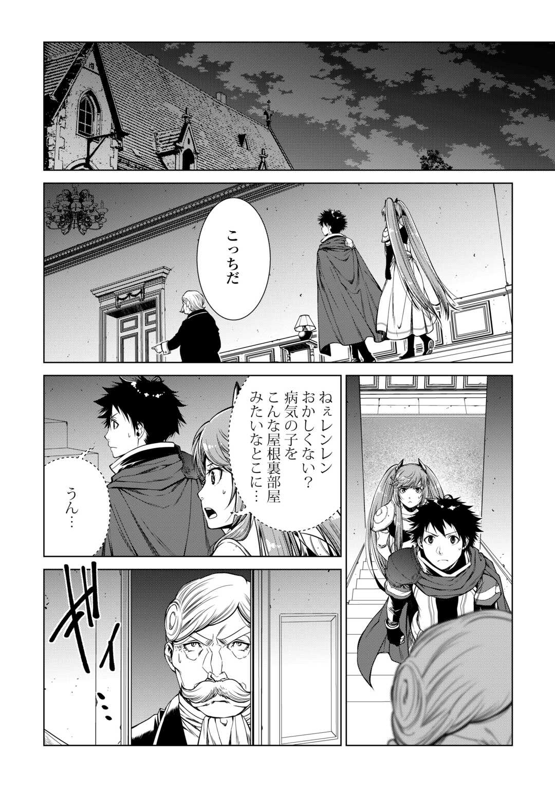 間違い召喚！追い出されたけど上位互換スキルでらくらく生活 第18話 - Page 6