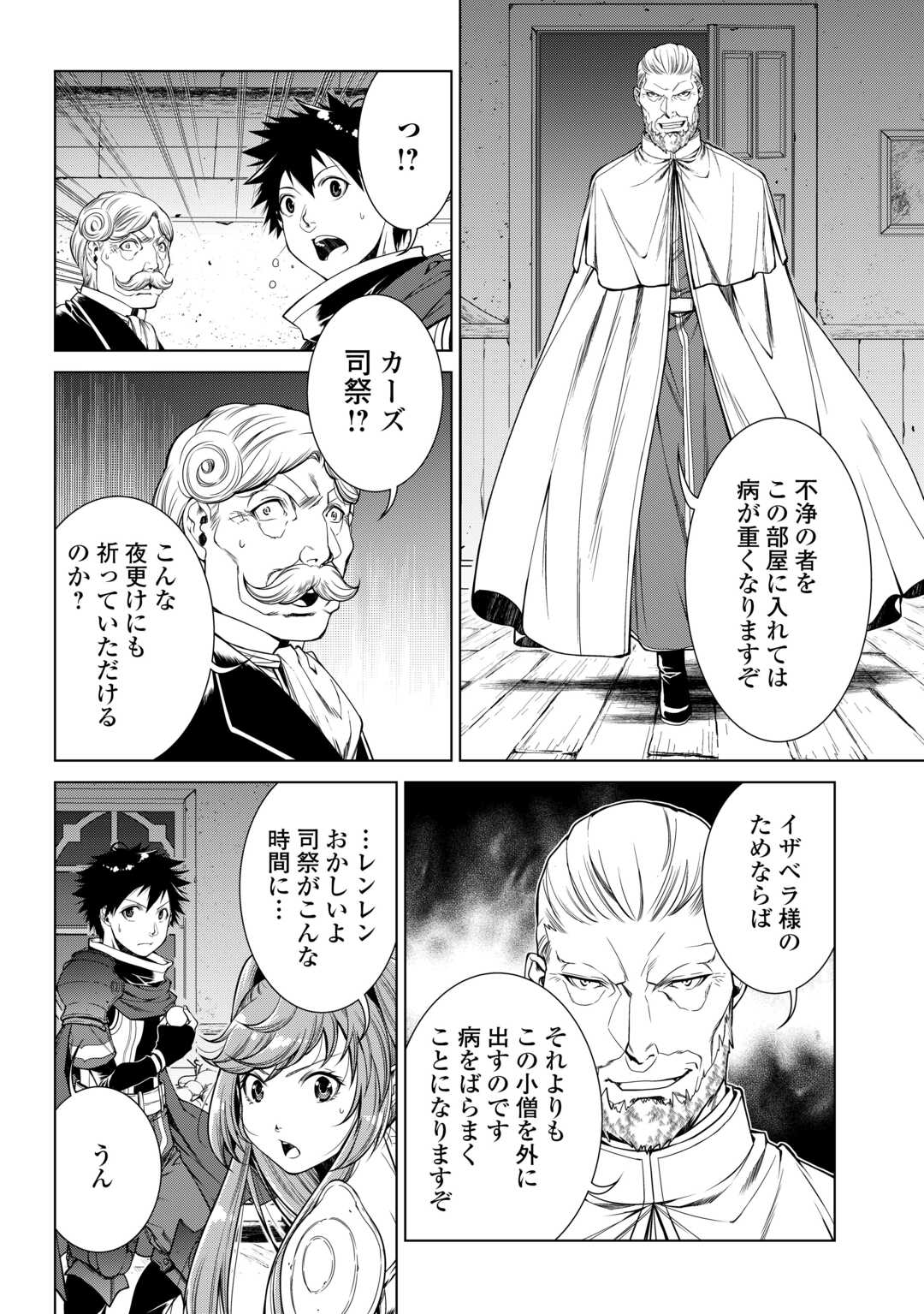 間違い召喚！追い出されたけど上位互換スキルでらくらく生活 第18話 - Page 8