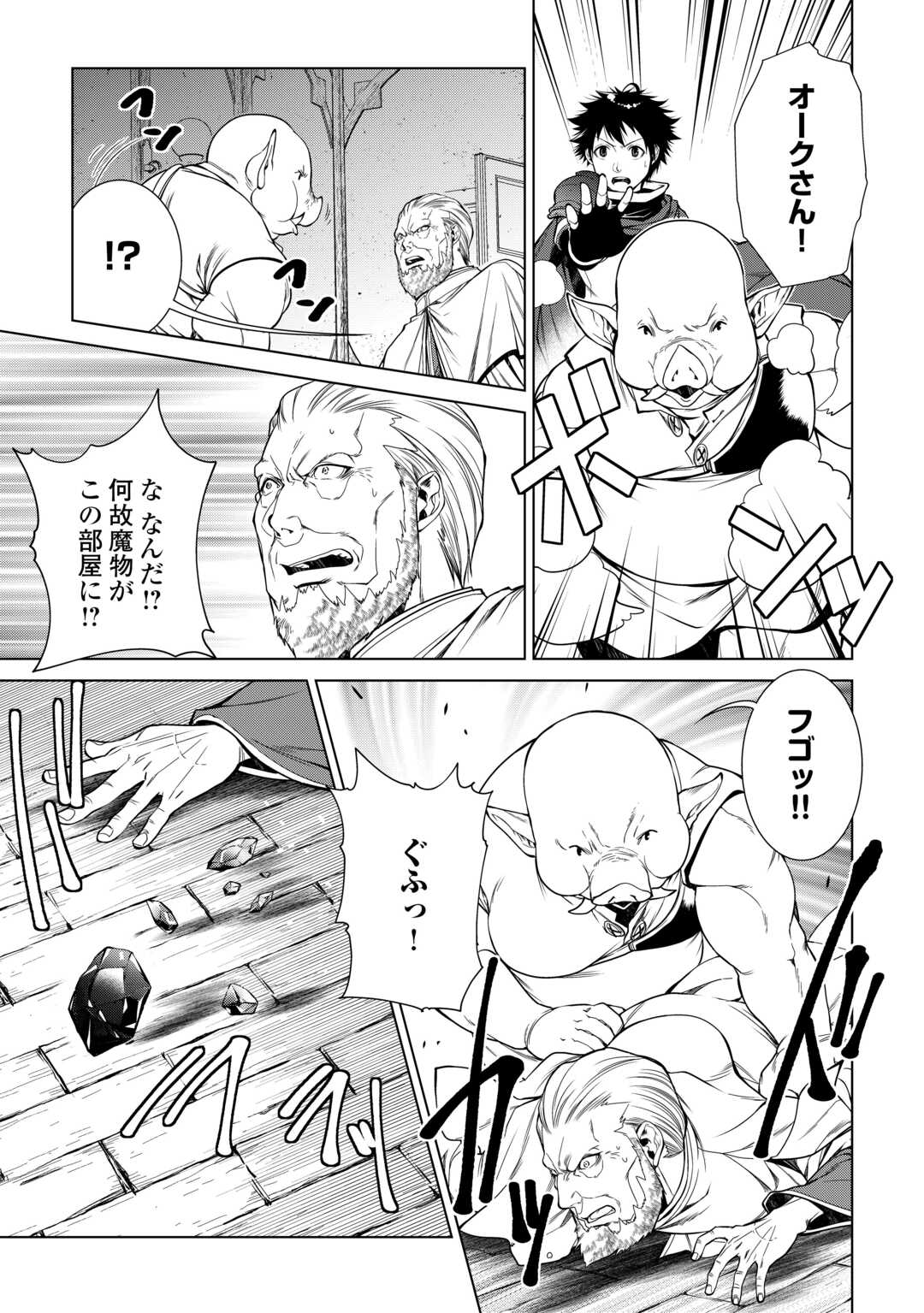 間違い召喚！追い出されたけど上位互換スキルでらくらく生活 第18話 - Page 9