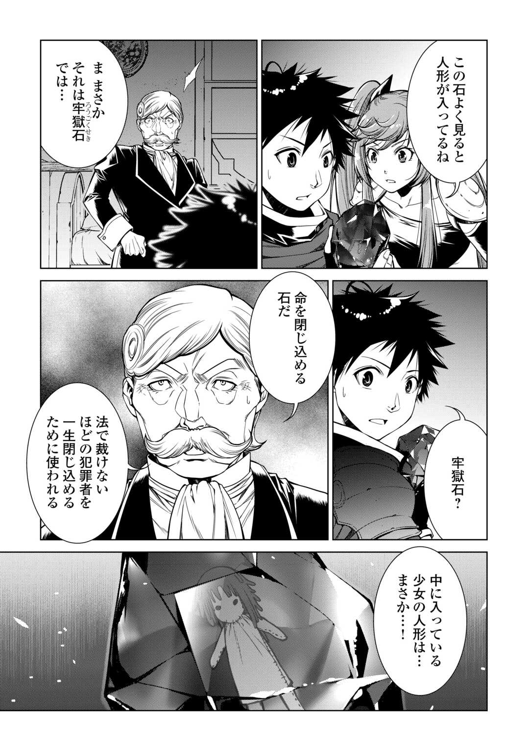 間違い召喚！追い出されたけど上位互換スキルでらくらく生活 第18話 - Page 11