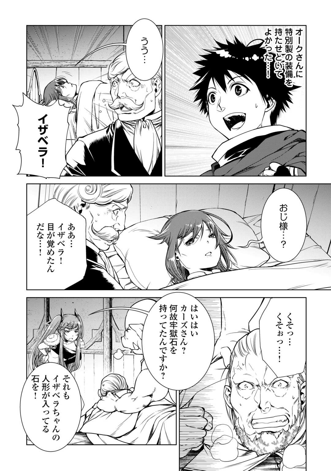 間違い召喚！追い出されたけど上位互換スキルでらくらく生活 第18話 - Page 16