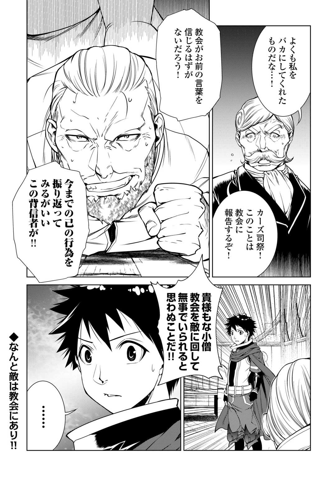 間違い召喚！追い出されたけど上位互換スキルでらくらく生活 第18話 - Page 18