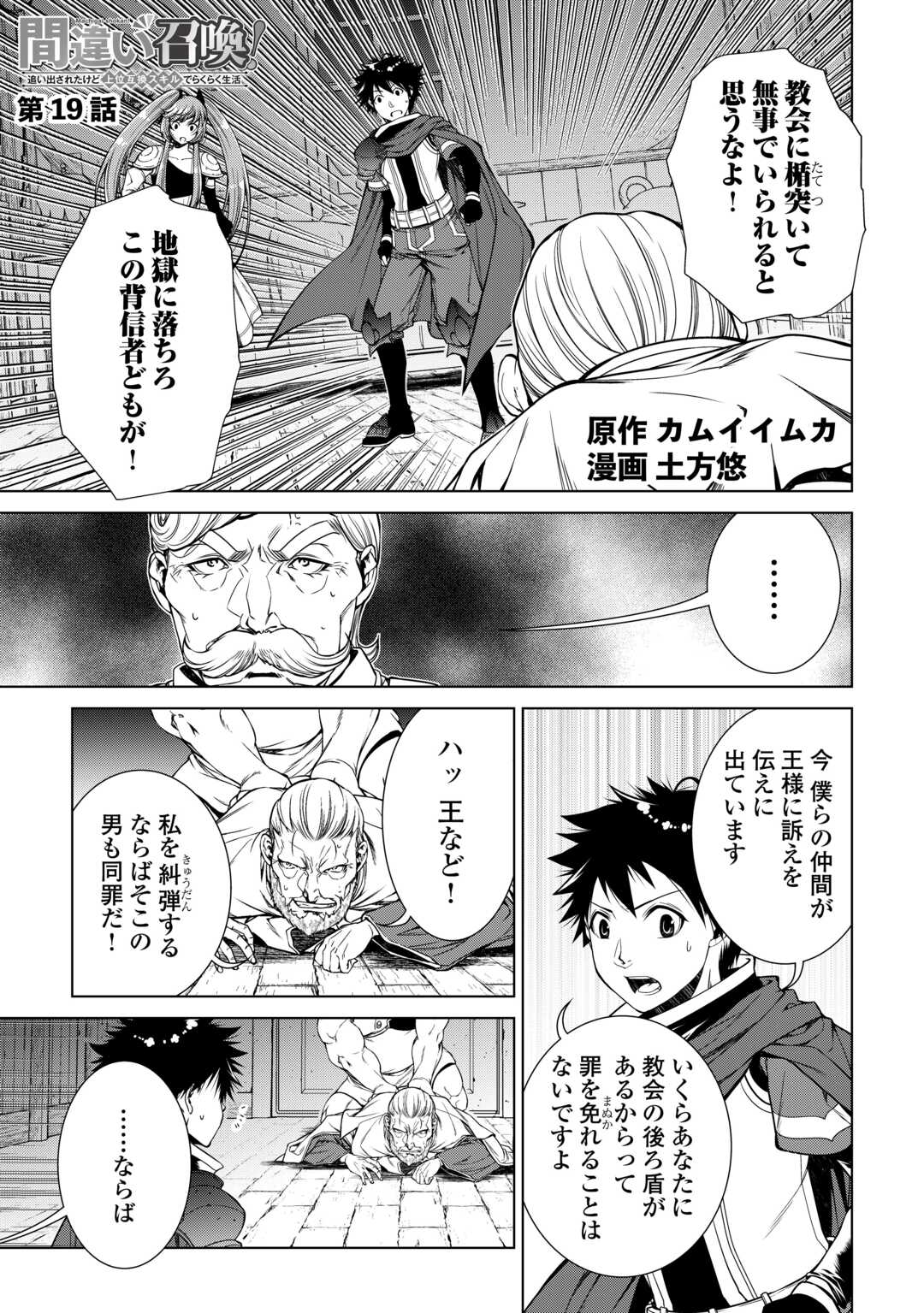 間違い召喚！追い出されたけど上位互換スキルでらくらく生活 第19話 - Page 1