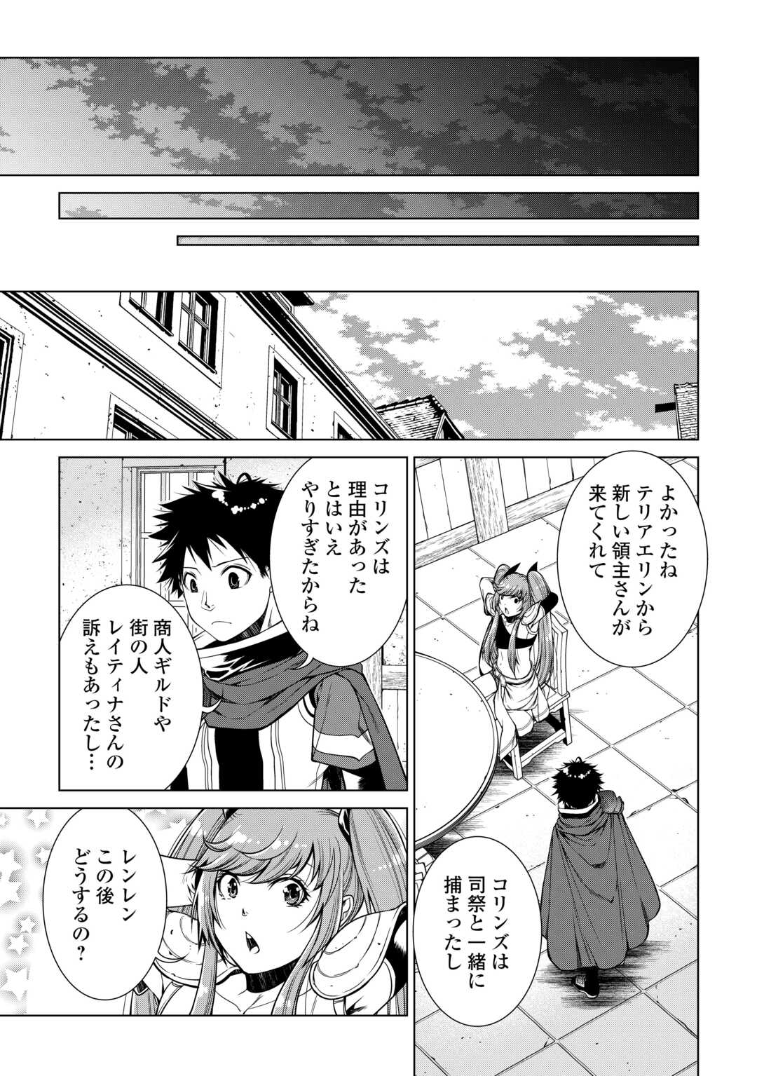 間違い召喚！追い出されたけど上位互換スキルでらくらく生活 第19話 - Page 3