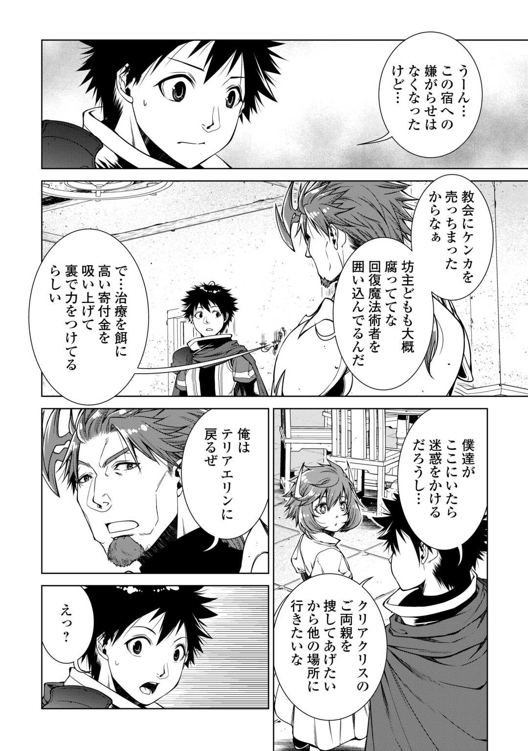 間違い召喚！追い出されたけど上位互換スキルでらくらく生活 第19話 - Page 4