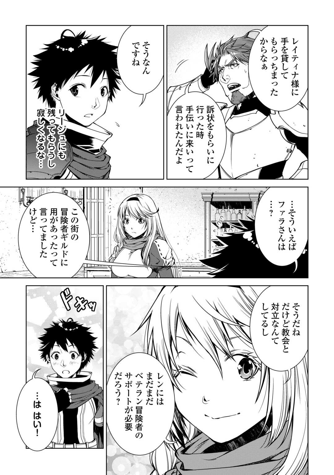 間違い召喚！追い出されたけど上位互換スキルでらくらく生活 第19話 - Page 5