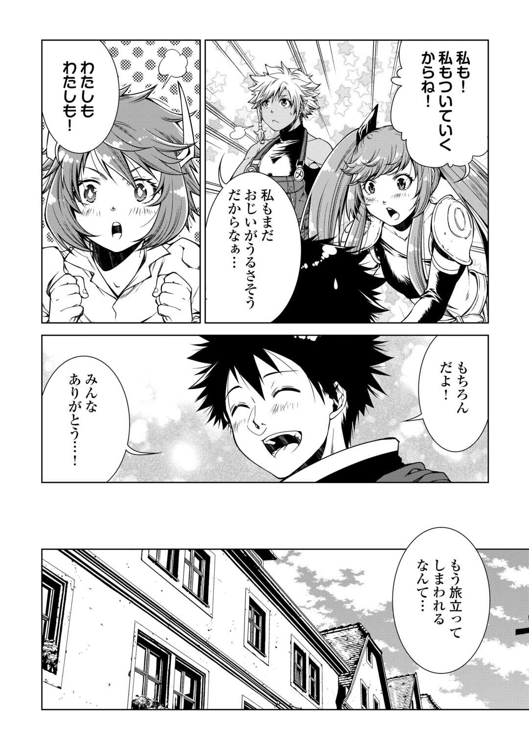 間違い召喚！追い出されたけど上位互換スキルでらくらく生活 第19話 - Page 6