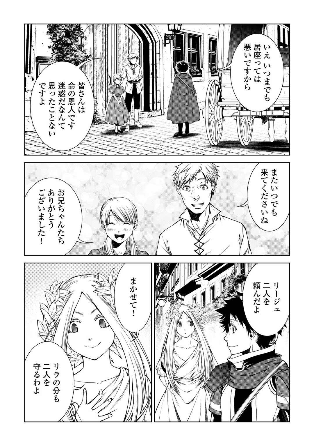 間違い召喚！追い出されたけど上位互換スキルでらくらく生活 第19話 - Page 7