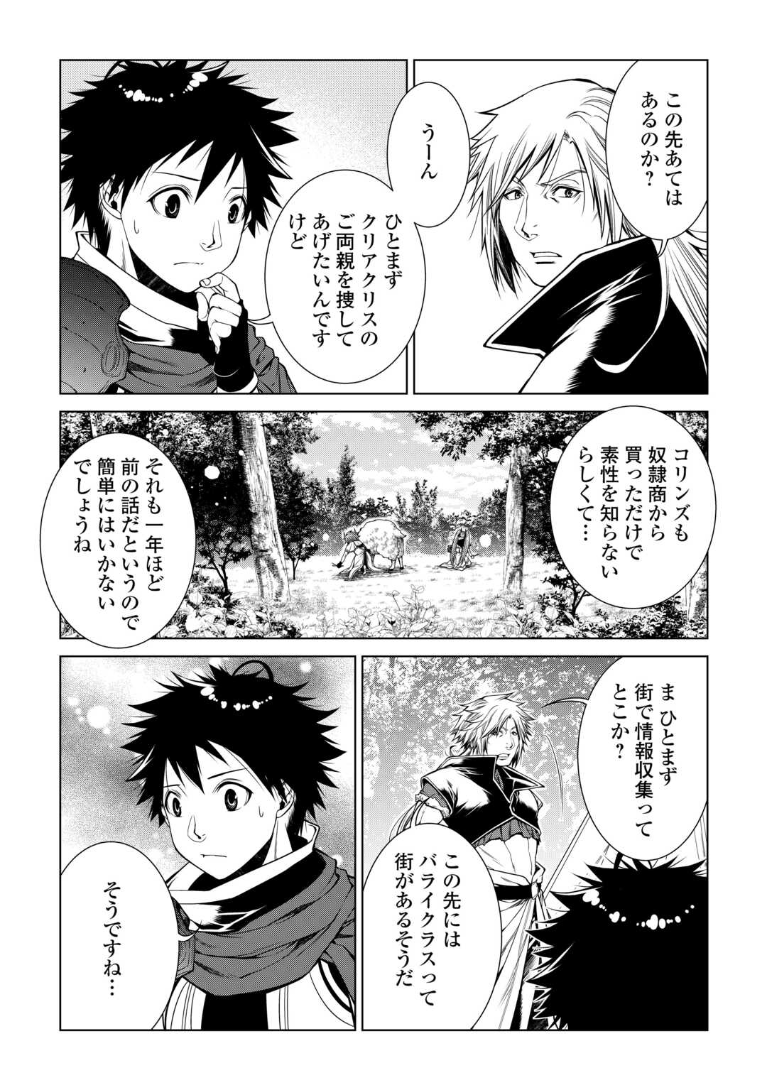 間違い召喚！追い出されたけど上位互換スキルでらくらく生活 第19話 - Page 10