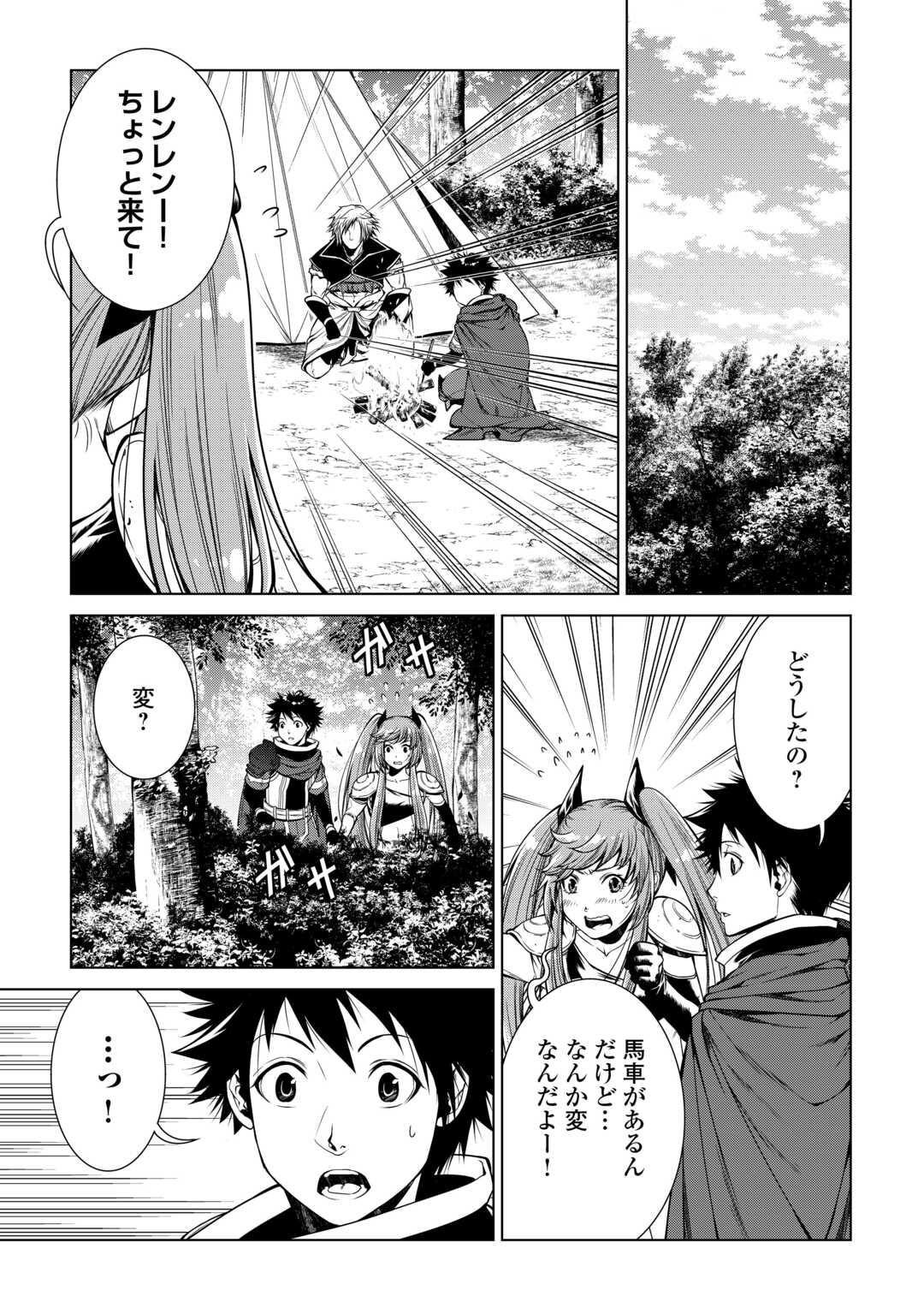 間違い召喚！追い出されたけど上位互換スキルでらくらく生活 第19話 - Page 11