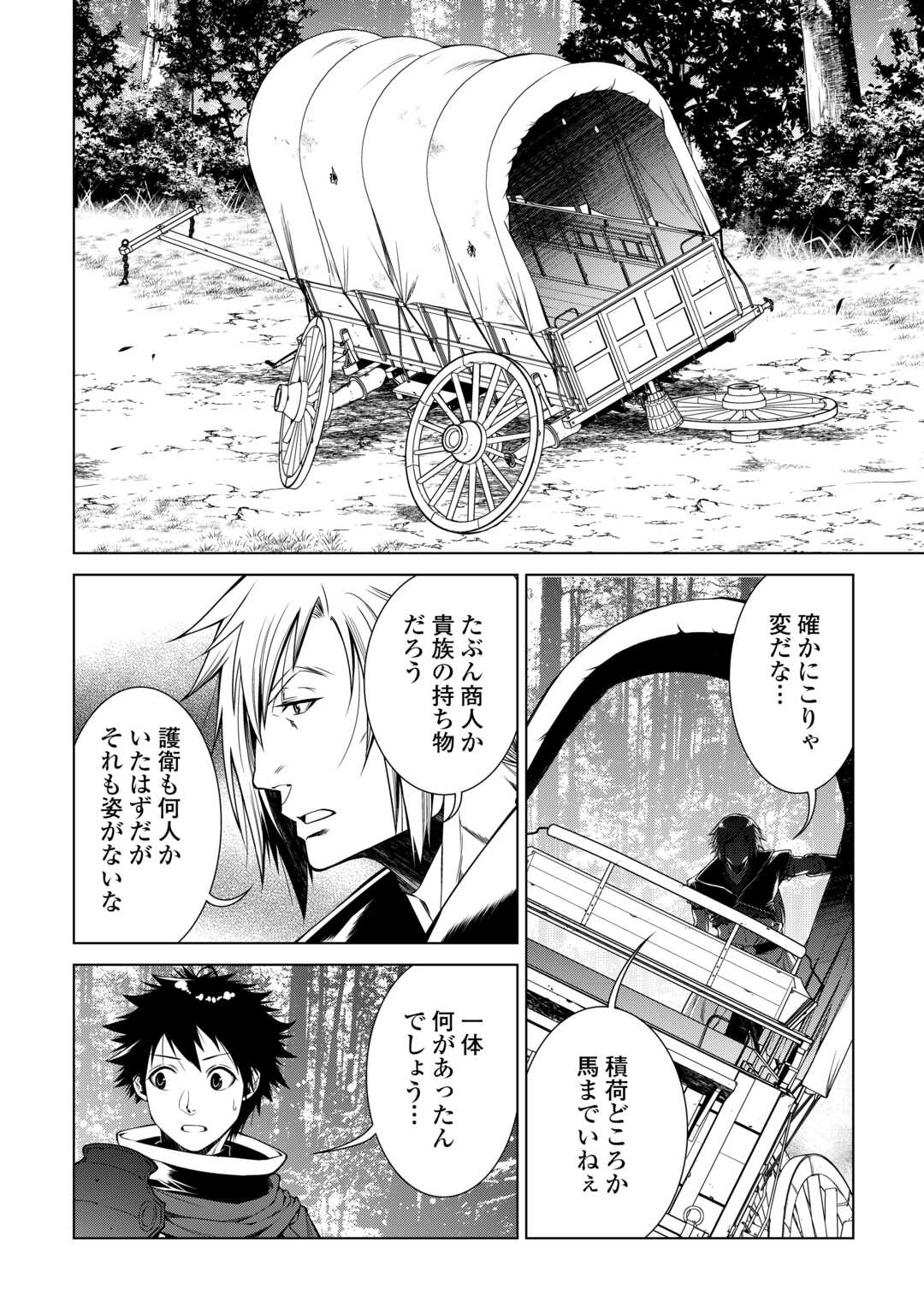 間違い召喚！追い出されたけど上位互換スキルでらくらく生活 第19話 - Page 12