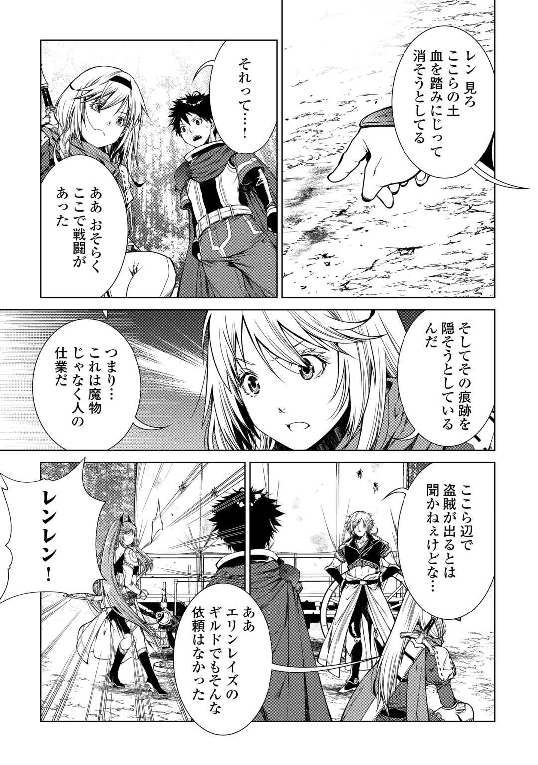 間違い召喚！追い出されたけど上位互換スキルでらくらく生活 第19話 - Page 13