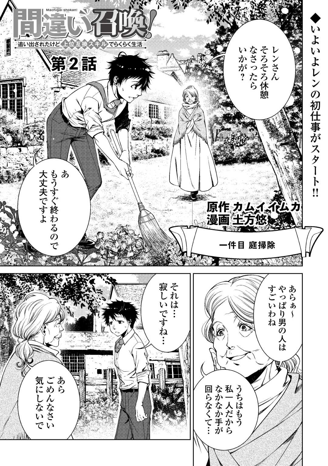 間違い召喚！追い出されたけど上位互換スキルでらくらく生活 第2話 - Page 1