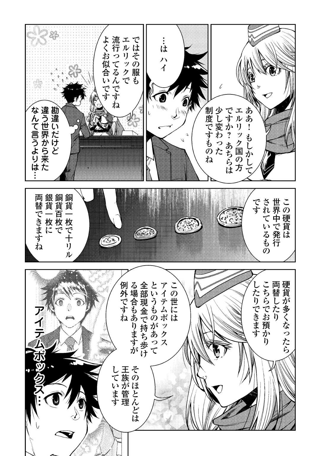 間違い召喚！追い出されたけど上位互換スキルでらくらく生活 第2話 - Page 6