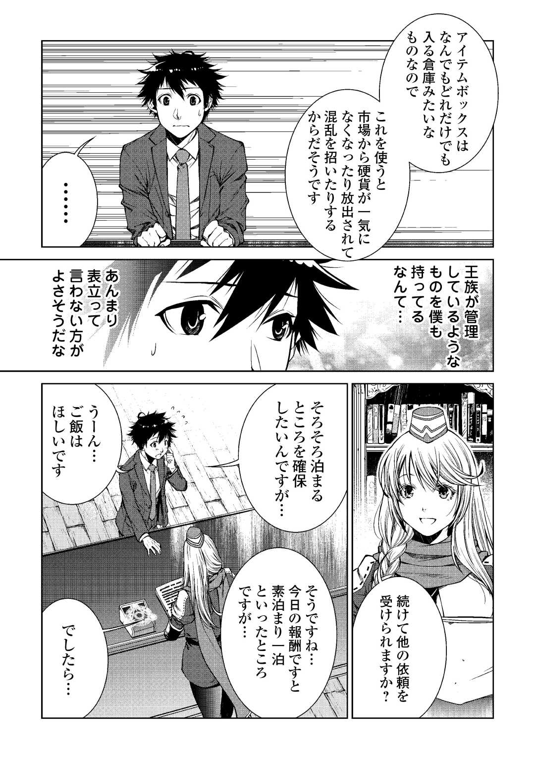 間違い召喚！追い出されたけど上位互換スキルでらくらく生活 第2話 - Page 7