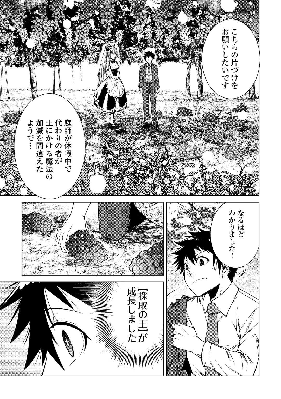 間違い召喚！追い出されたけど上位互換スキルでらくらく生活 第2話 - Page 9