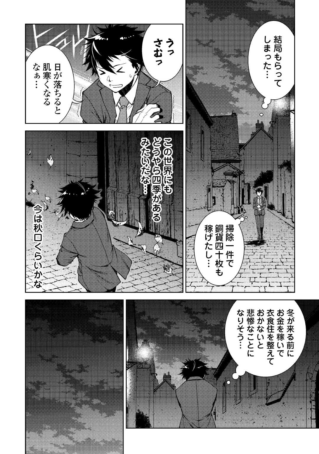 間違い召喚！追い出されたけど上位互換スキルでらくらく生活 第2話 - Page 12