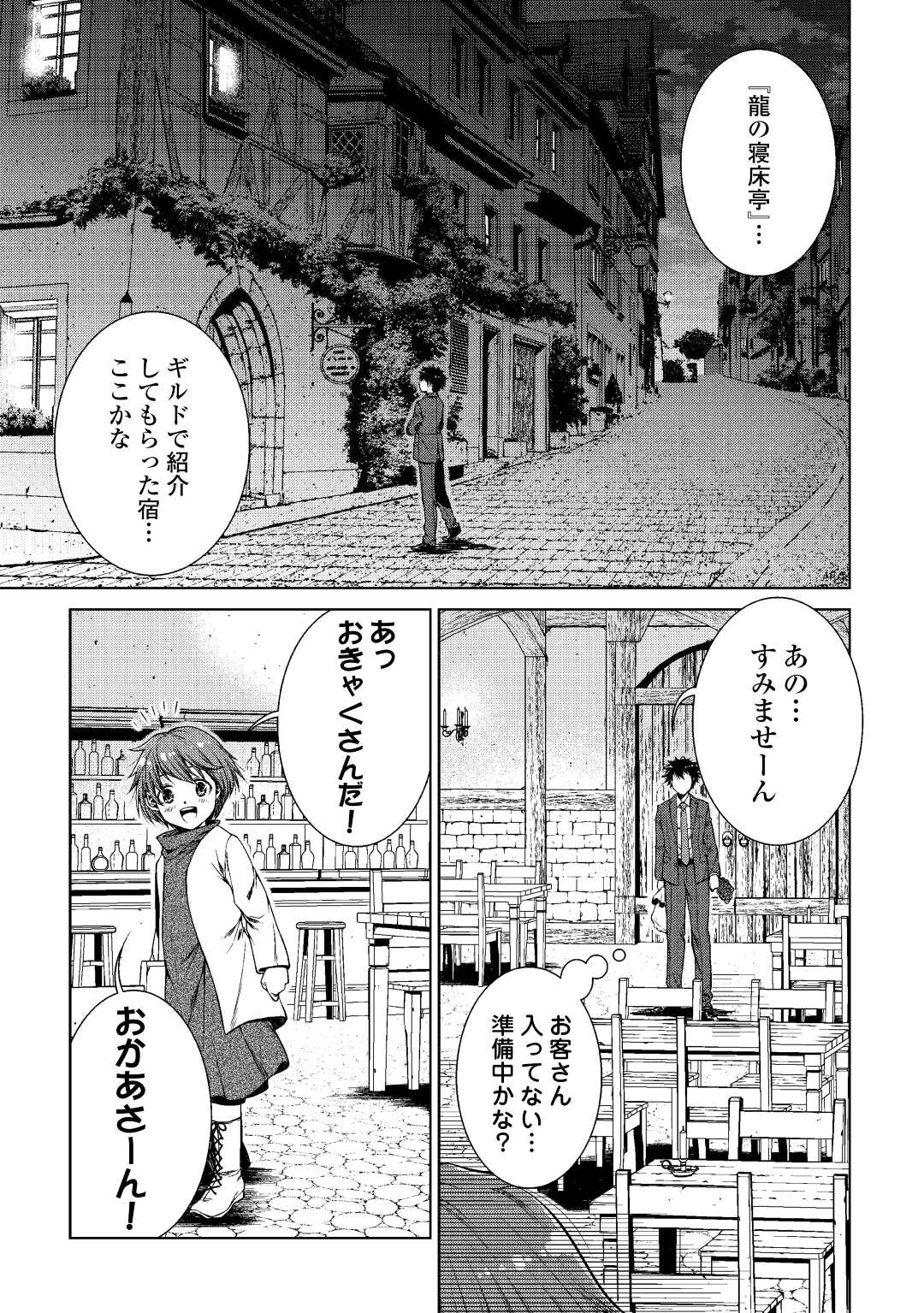 間違い召喚！追い出されたけど上位互換スキルでらくらく生活 第2話 - Page 13