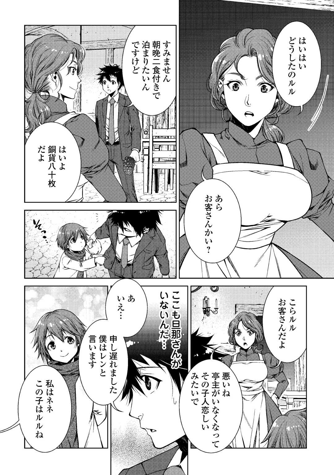 間違い召喚！追い出されたけど上位互換スキルでらくらく生活 第2話 - Page 14