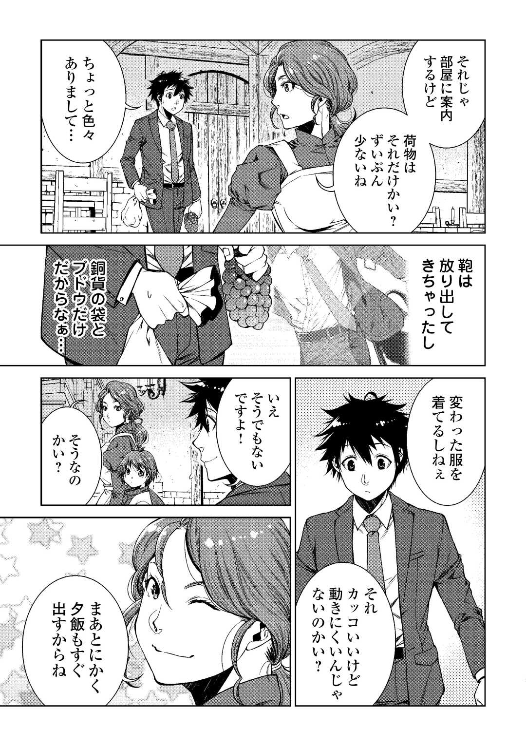 間違い召喚！追い出されたけど上位互換スキルでらくらく生活 第2話 - Page 15