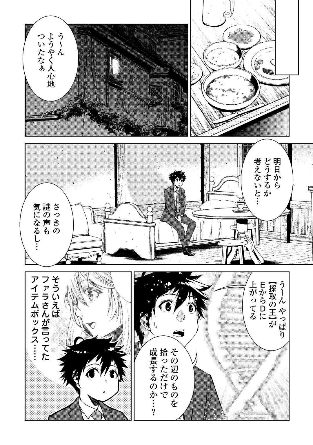 間違い召喚！追い出されたけど上位互換スキルでらくらく生活 第2話 - Page 16