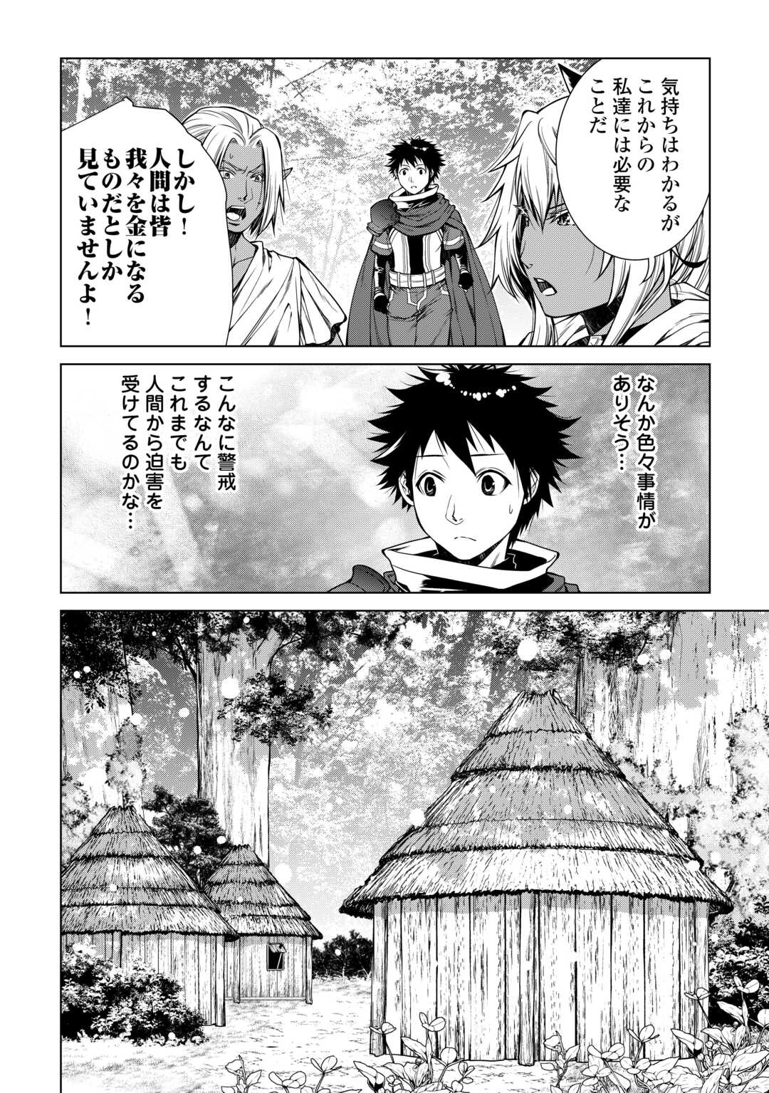 間違い召喚！追い出されたけど上位互換スキルでらくらく生活 第20話 - Page 2