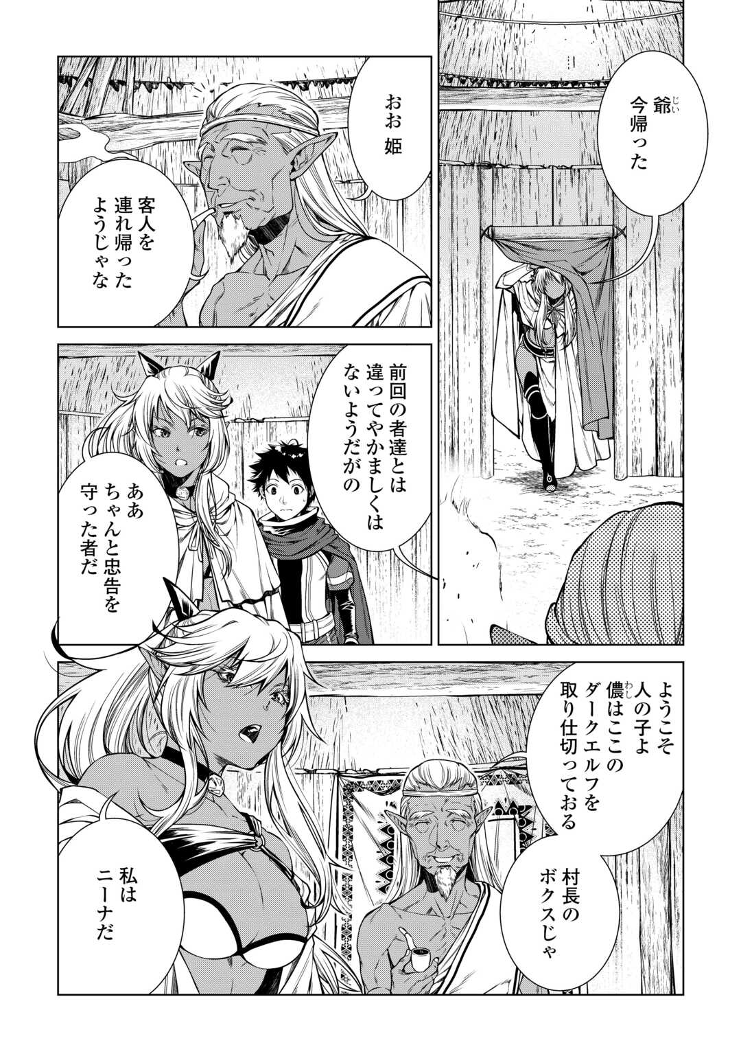 間違い召喚！追い出されたけど上位互換スキルでらくらく生活 第20話 - Page 3