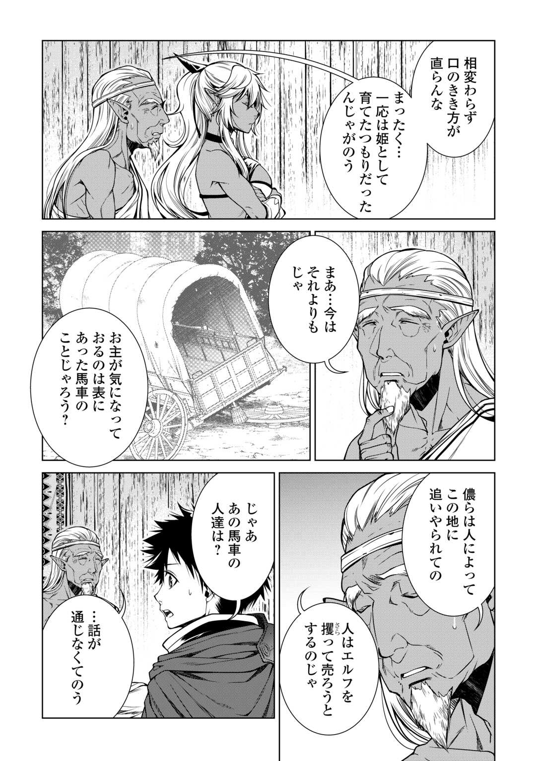 間違い召喚！追い出されたけど上位互換スキルでらくらく生活 第20話 - Page 4