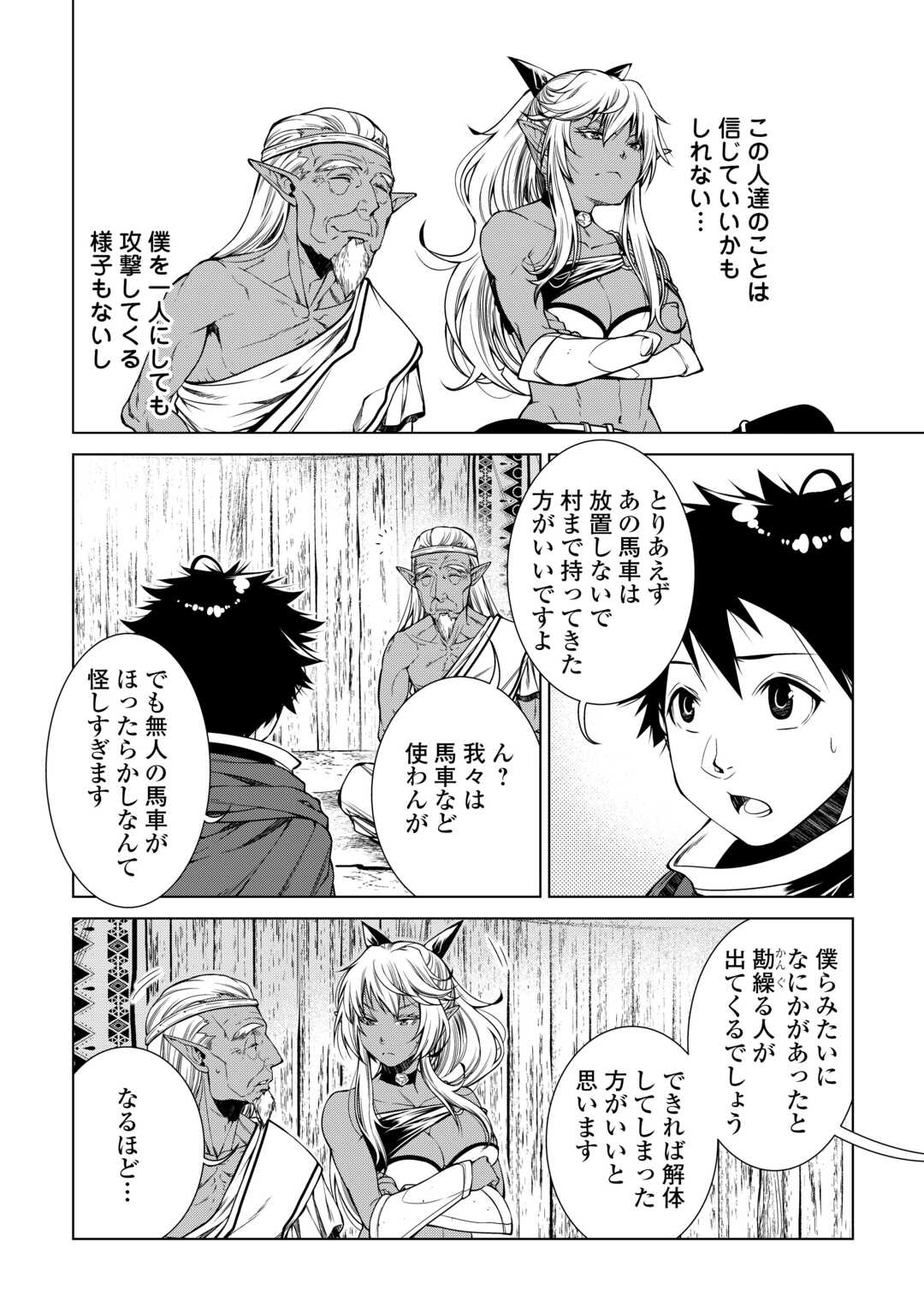 間違い召喚！追い出されたけど上位互換スキルでらくらく生活 第20話 - Page 6