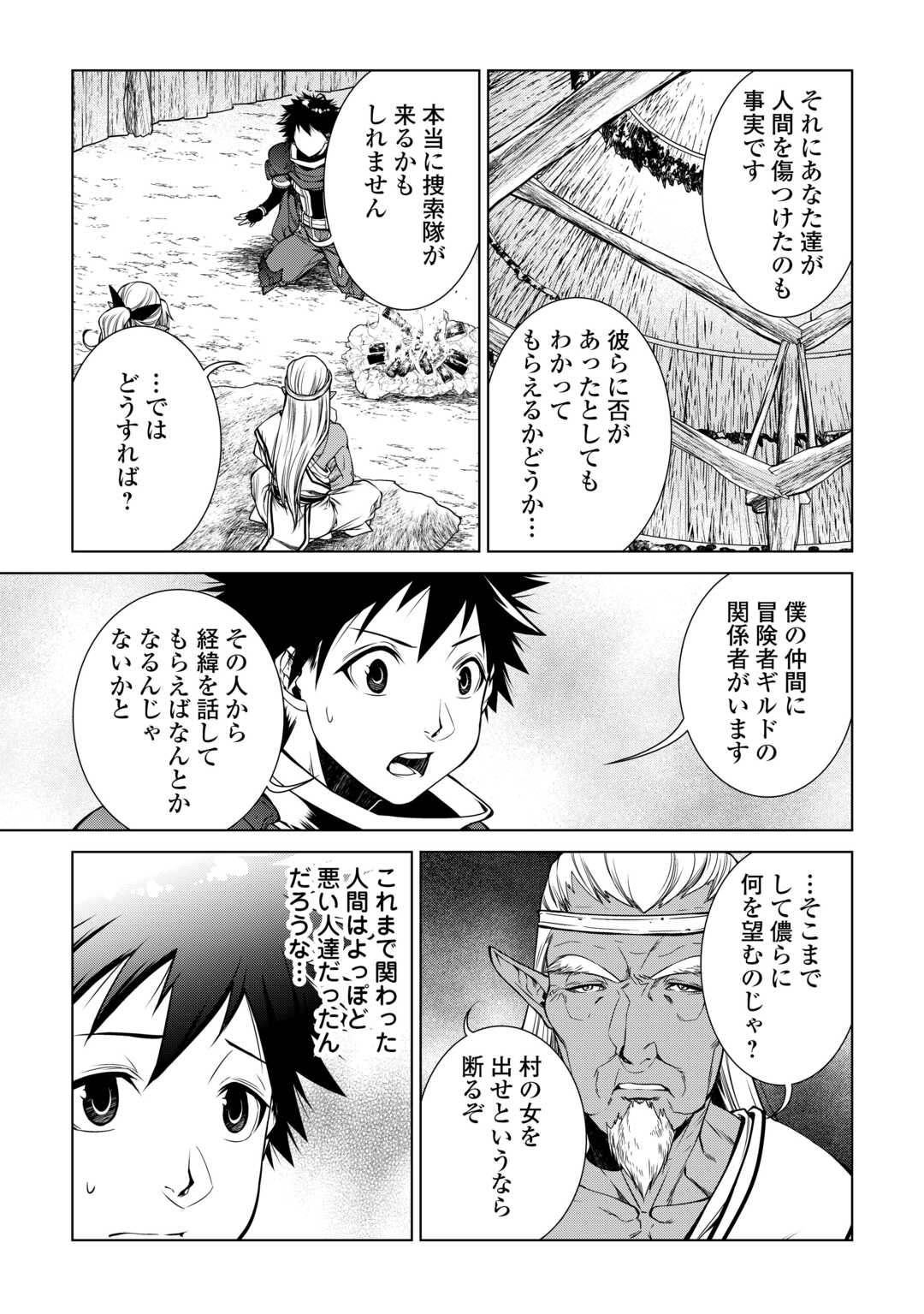 間違い召喚！追い出されたけど上位互換スキルでらくらく生活 第20話 - Page 7