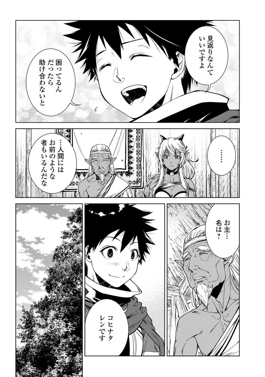 間違い召喚！追い出されたけど上位互換スキルでらくらく生活 第20話 - Page 8