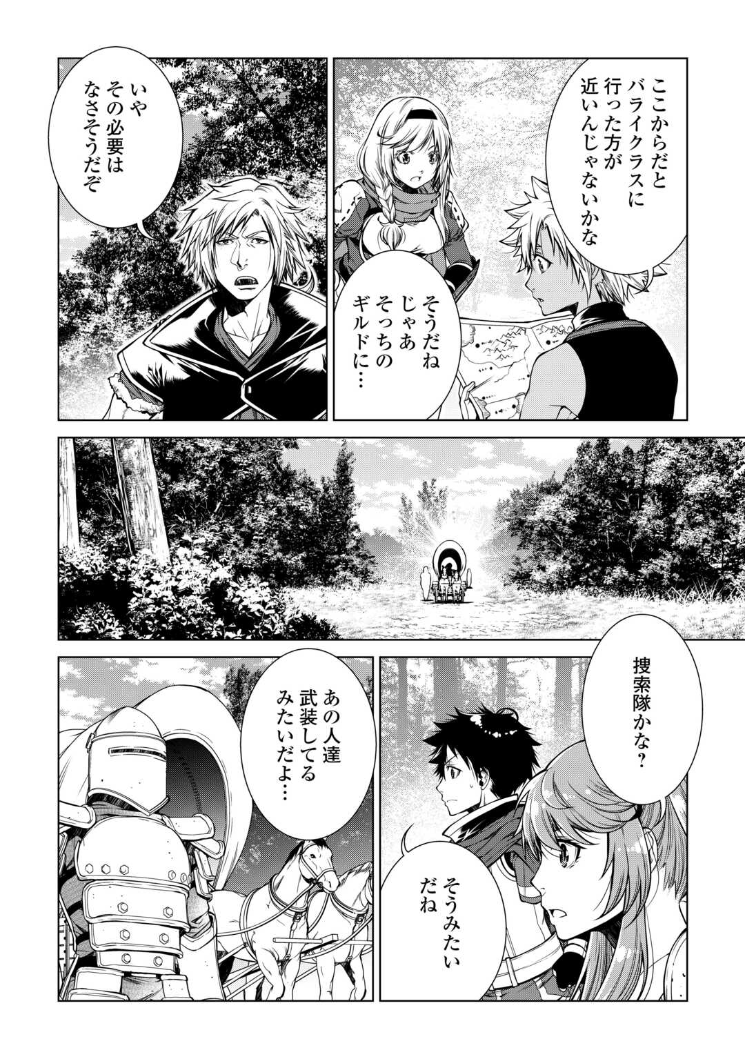 間違い召喚！追い出されたけど上位互換スキルでらくらく生活 第20話 - Page 10