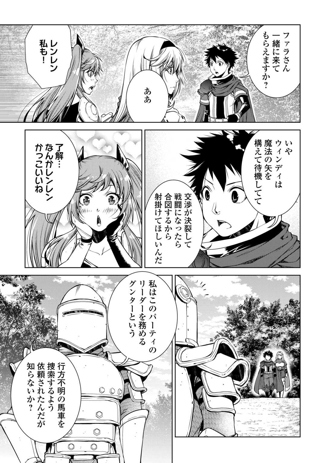 間違い召喚！追い出されたけど上位互換スキルでらくらく生活 第20話 - Page 11