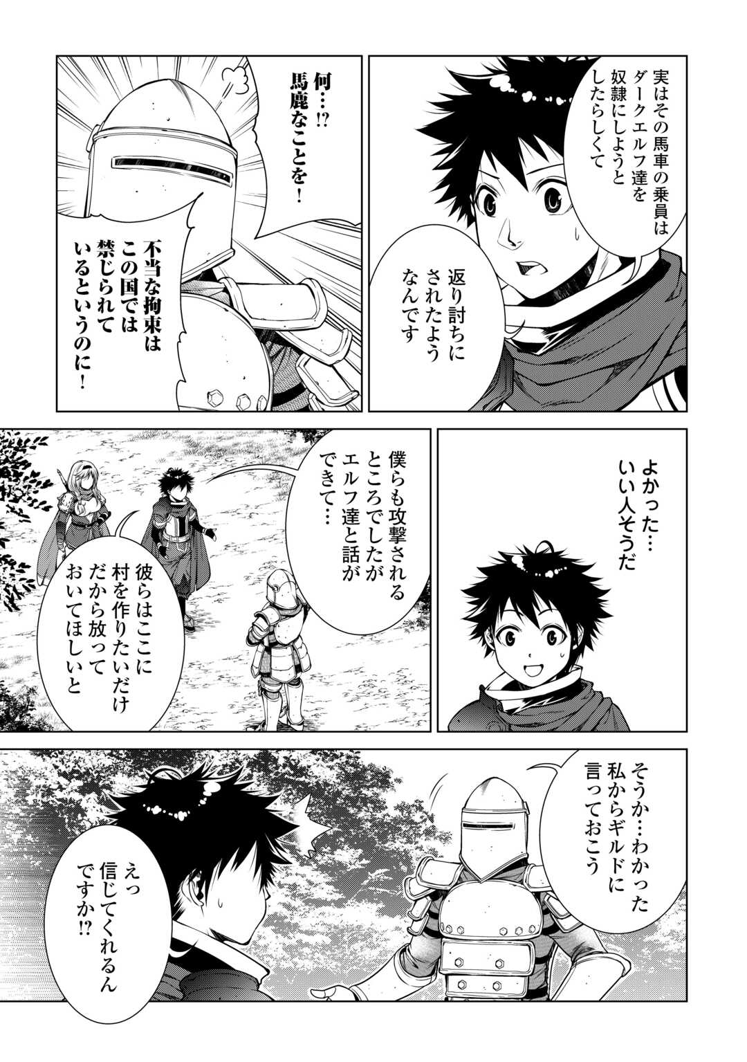 間違い召喚！追い出されたけど上位互換スキルでらくらく生活 第20話 - Page 13