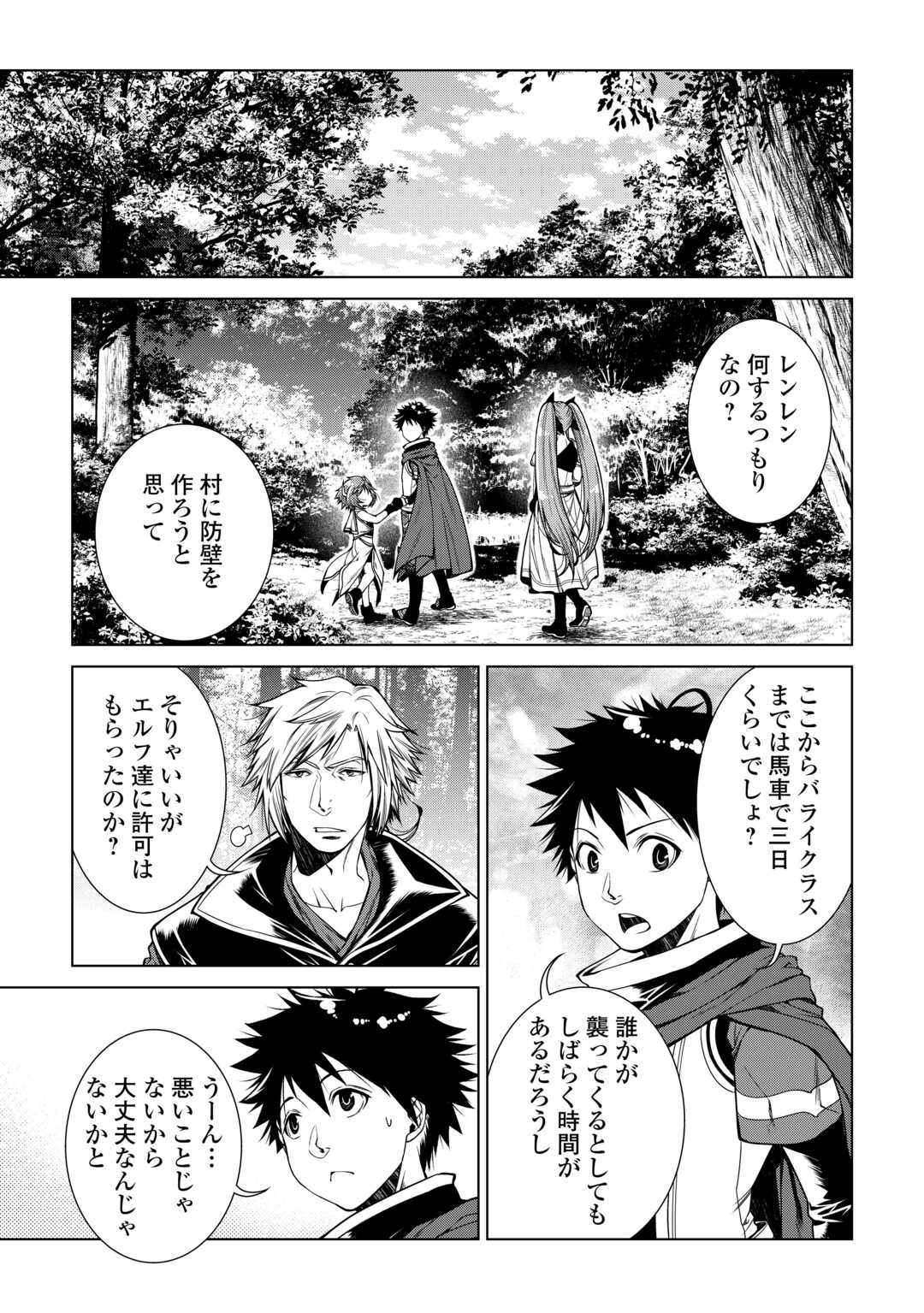 間違い召喚！追い出されたけど上位互換スキルでらくらく生活 第20話 - Page 15