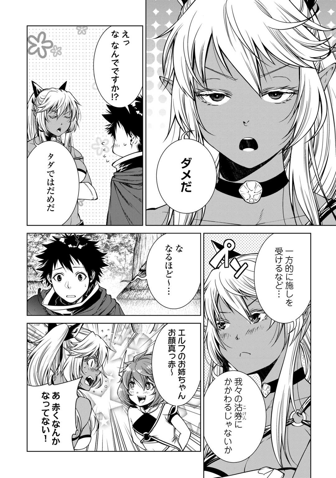 間違い召喚！追い出されたけど上位互換スキルでらくらく生活 第20話 - Page 16