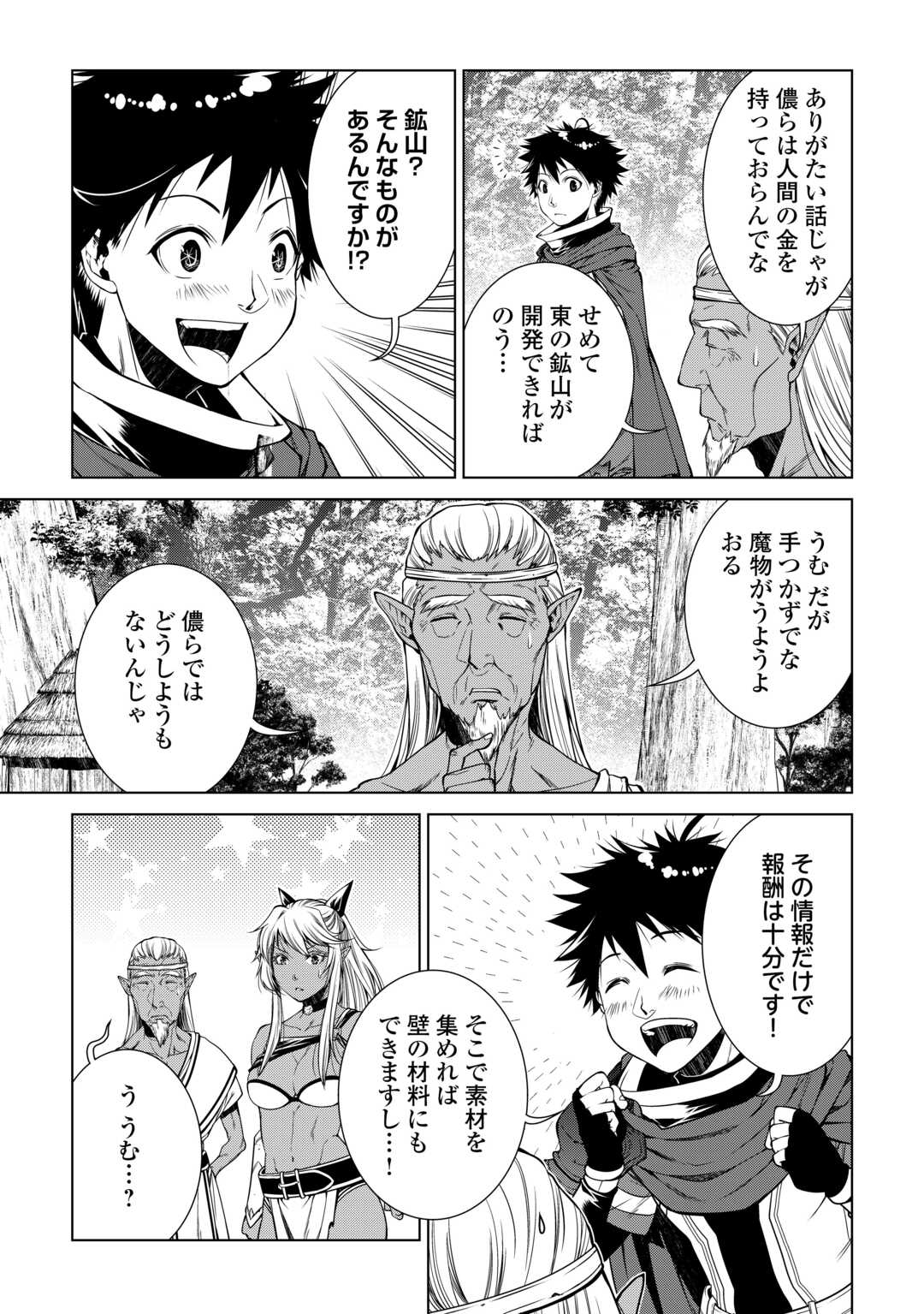 間違い召喚！追い出されたけど上位互換スキルでらくらく生活 第20話 - Page 17