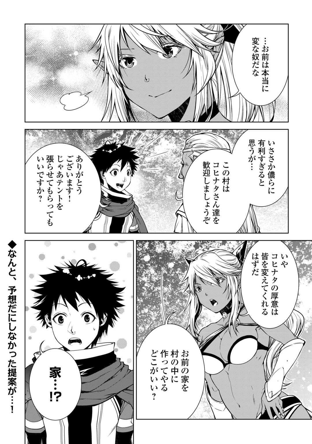 間違い召喚！追い出されたけど上位互換スキルでらくらく生活 第20話 - Page 18