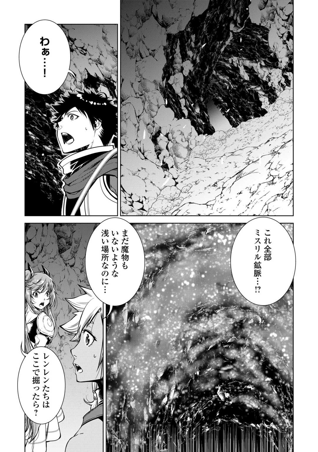 間違い召喚！追い出されたけど上位互換スキルでらくらく生活 第21話 - Page 5