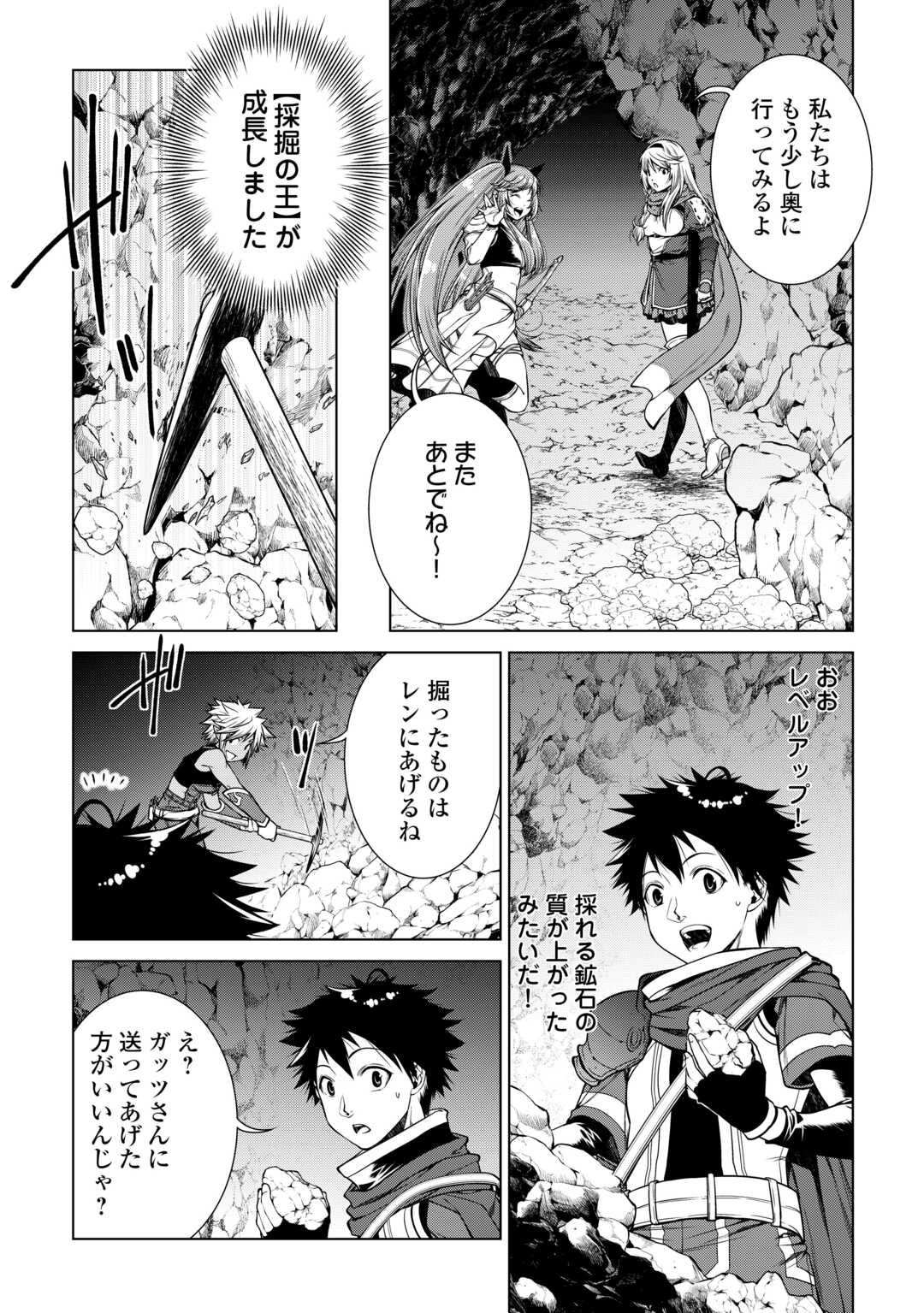 間違い召喚！追い出されたけど上位互換スキルでらくらく生活 第21話 - Page 6