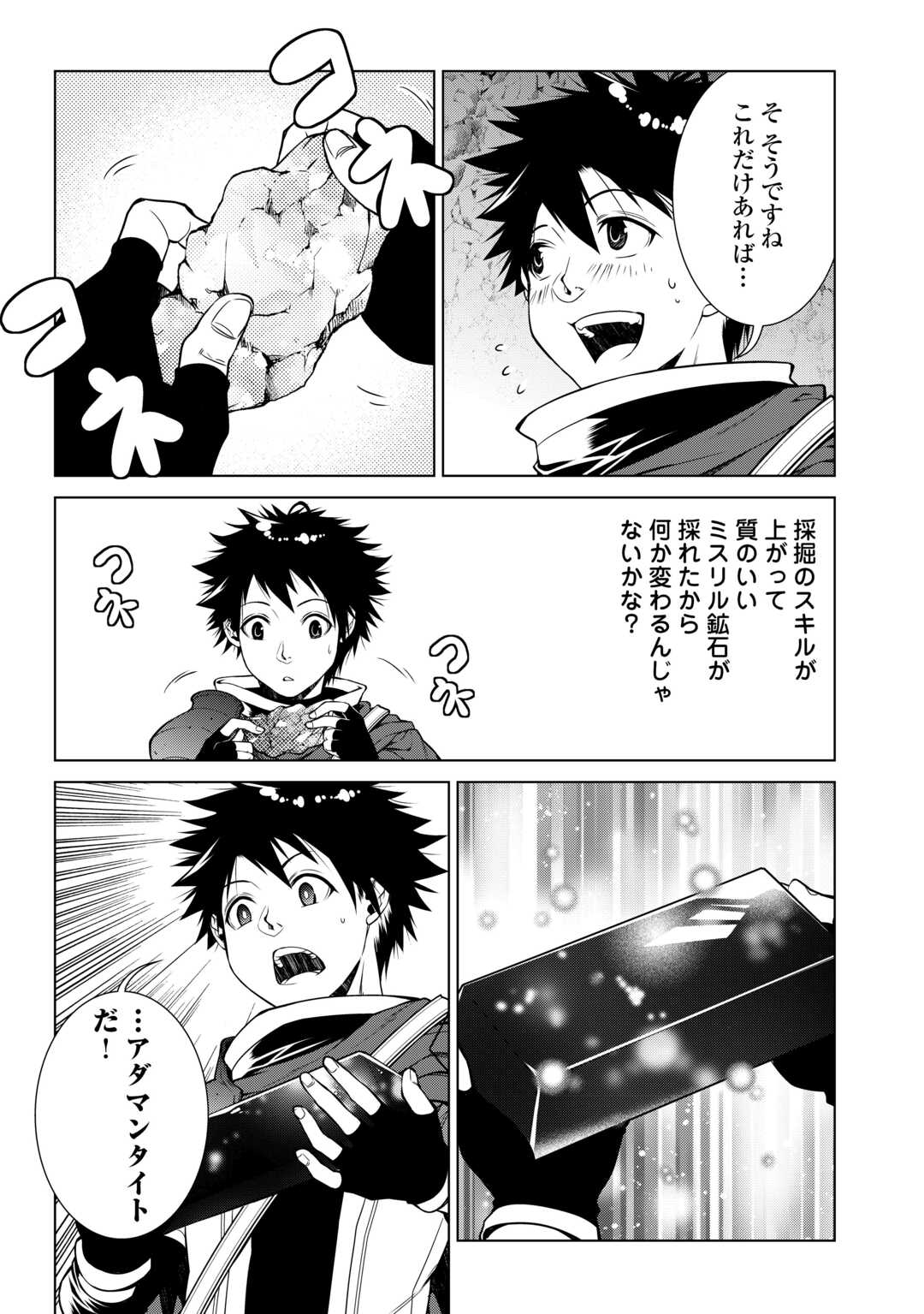 間違い召喚！追い出されたけど上位互換スキルでらくらく生活 第21話 - Page 8