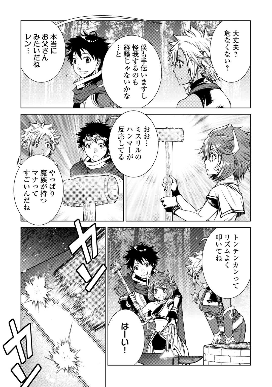 間違い召喚！追い出されたけど上位互換スキルでらくらく生活 第21話 - Page 11