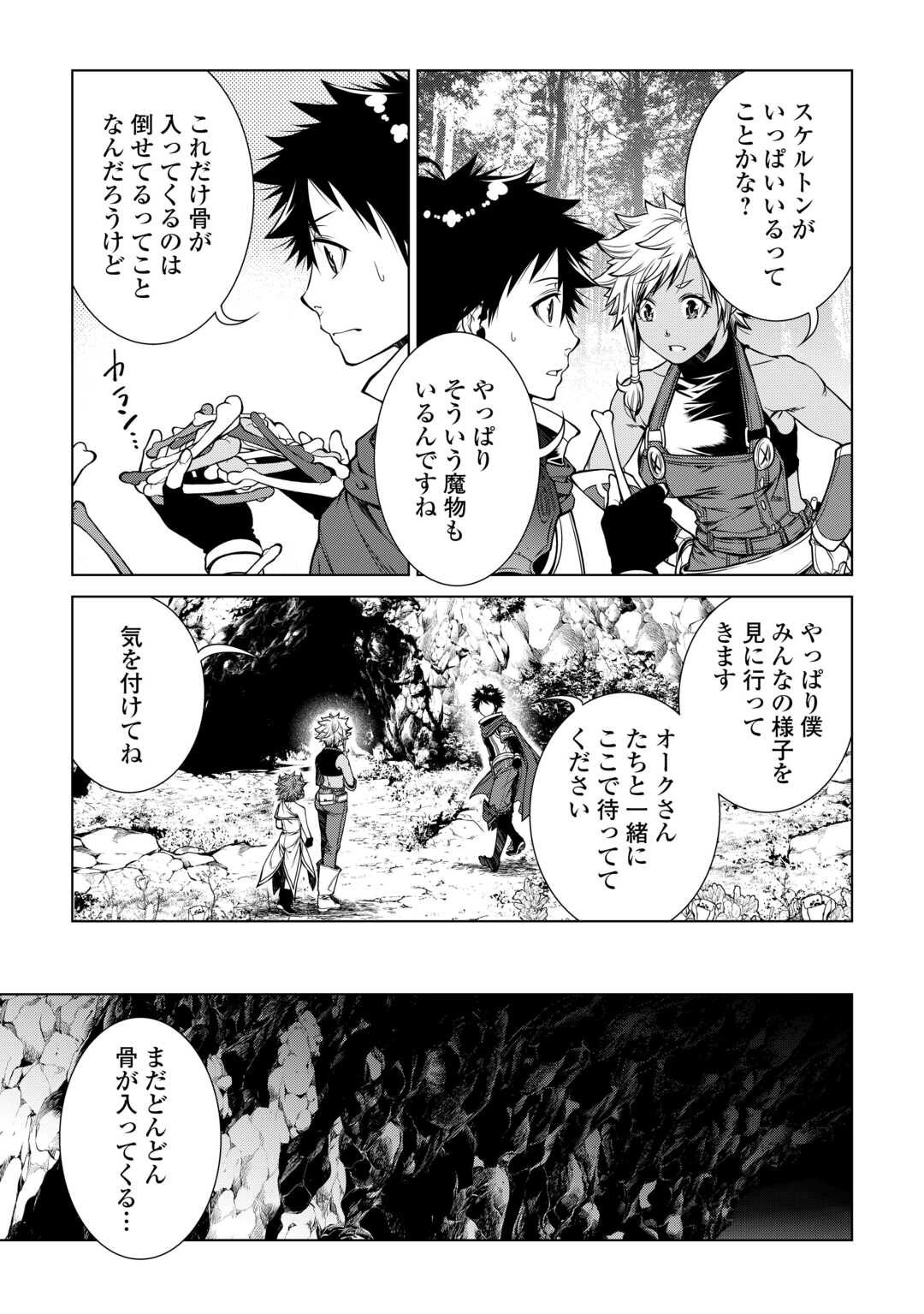 間違い召喚！追い出されたけど上位互換スキルでらくらく生活 第21話 - Page 15