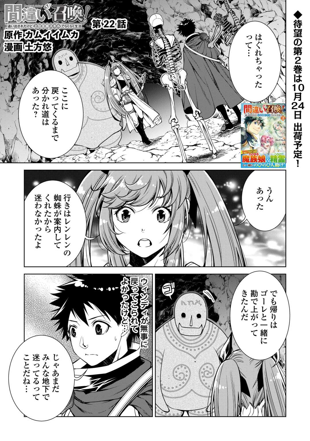 間違い召喚！追い出されたけど上位互換スキルでらくらく生活 第22話 - Page 1