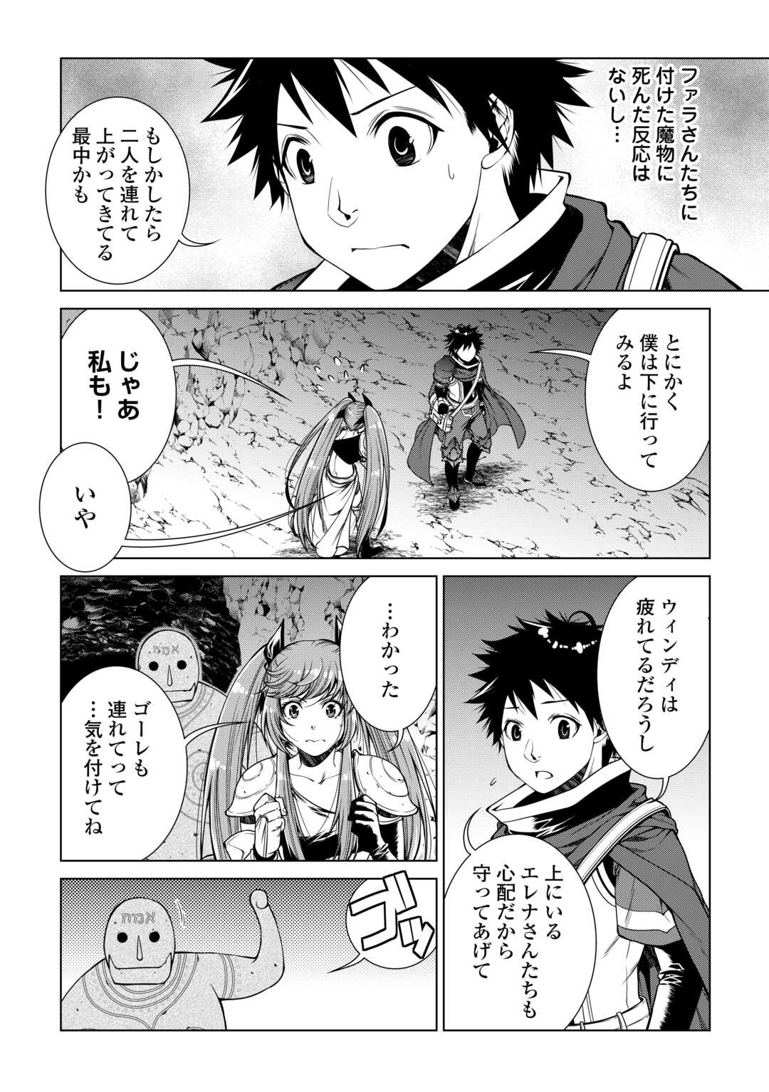 間違い召喚！追い出されたけど上位互換スキルでらくらく生活 第22話 - Page 2